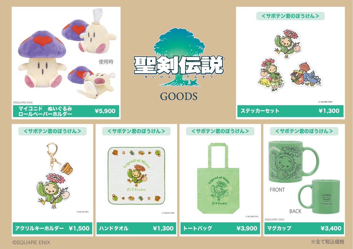 聖剣伝説25周年 アニバーサリーコンサート パンフレット タオル 聖剣