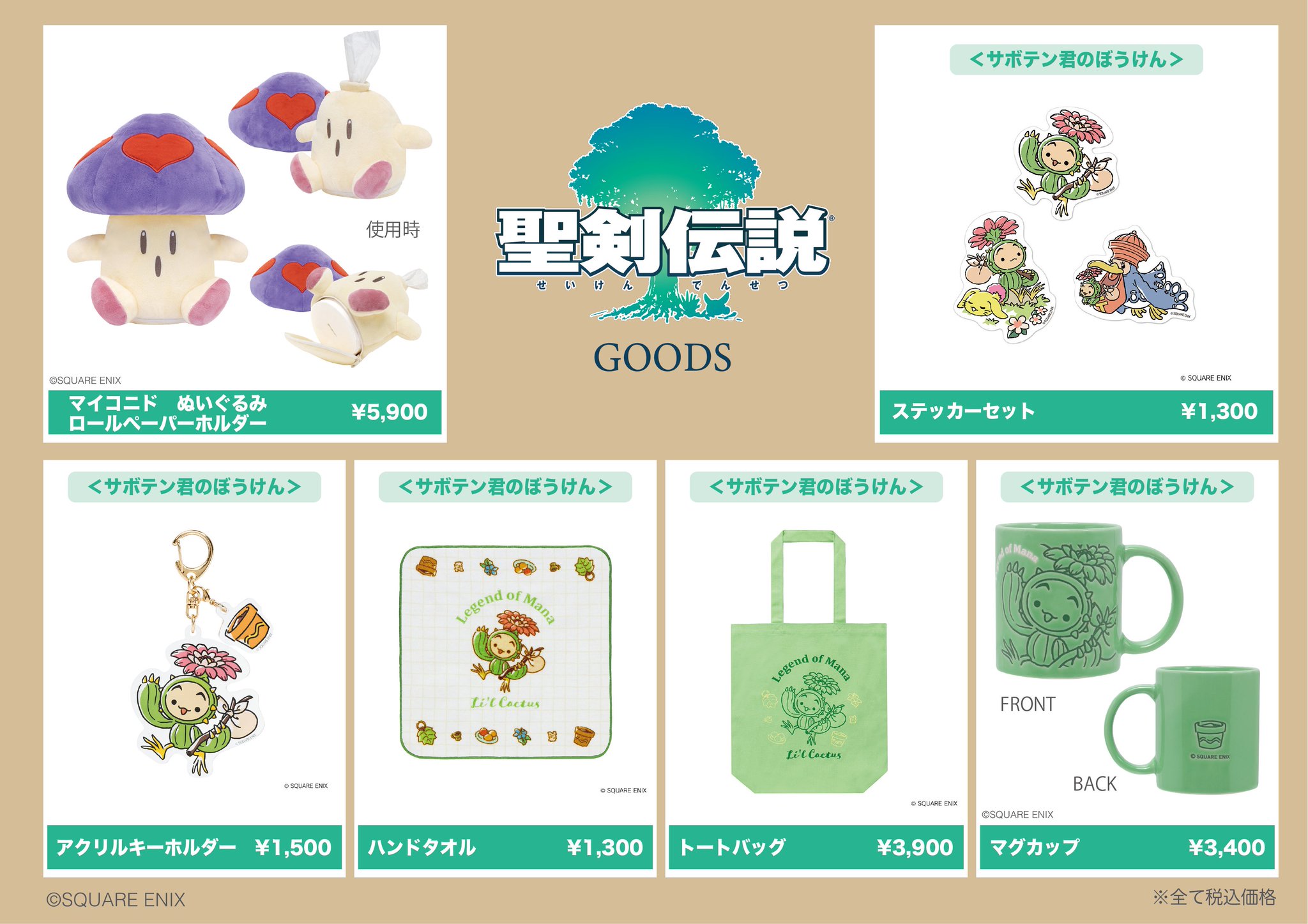 記念グッズ makotan SQUARE ENIX Official Goods on X: 