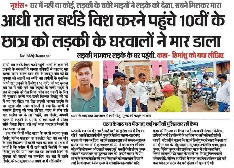 महेंद्र यादव ने  "दलित हिमांशु"  की "हत्या" कर दी।

अब इस दलित भाई के घर कोई नहीं जायेगा क्योंकि हत्यारे यादव जी हैं?