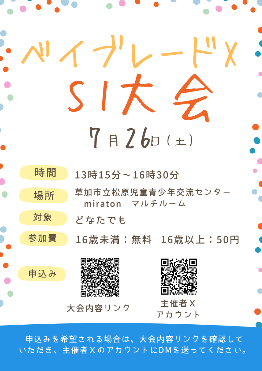ROA_programmer's tweet photo. < #ロアスト 案内用>
■2025/07/26(土) 13:15～
·オープン
·32名
·16歳以上50円、その他無料
·靴下必須(スリッパ尚可)
·詳細は下記を参照
https://t.co/QSuxPCMDHg

※Xアプリでは正しく開けない可能性アリ。Chromeブラウザ推奨
※画像はmiraton様お手製✨🙌

#ロアストmiraton #ベイS1埼玉 #草加市 https://t.co/Pa0SFiYSMY