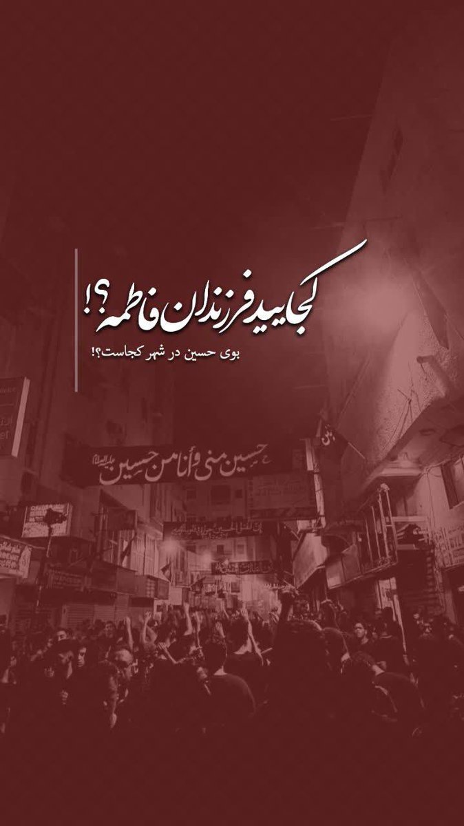 MujtabaAlemi's tweet image. گریه و عزاداری برای مصیبت‌های امام حسین علیه‌السلام، این عزاداری باید منتج بشه به قیام، حرکت، تلاش و زمینه سازی برای ظهور منتقیم خون حسین.
#محرم_١٤٤٧هـ 
#محرم 
#استغاثه