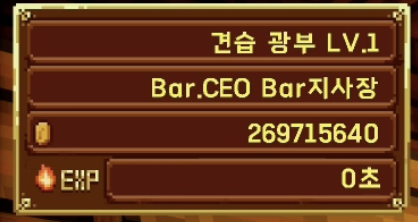 김릴파 견습광부 1렙인데
2억6천있어 ㅆㅂ.......ㅋㅋㅋㅋㅋㅋㅋ