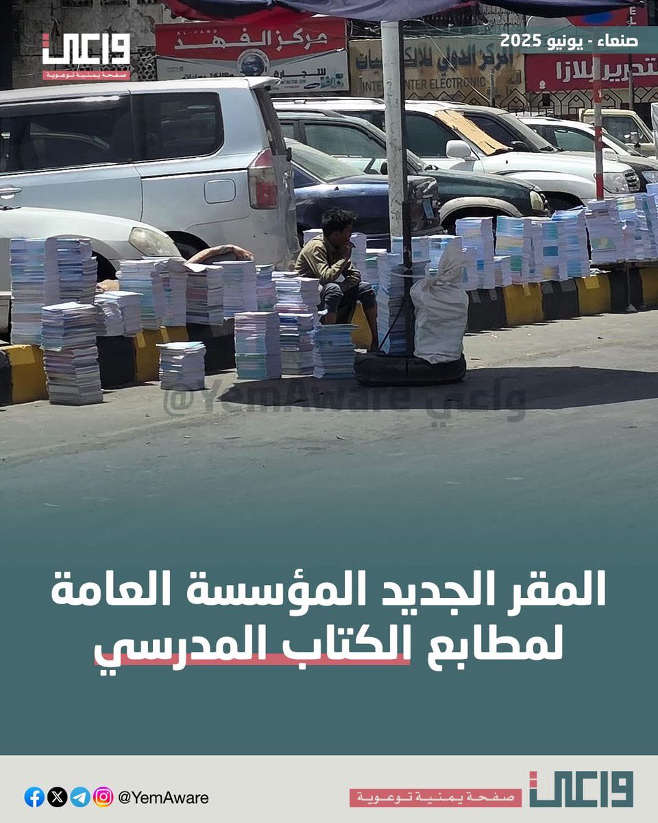 لقد وصلوا بالفساد مستوى ما وصل له احد من العالمين 
الكتاب معدوم بالمدرسة ويباع بالشوارع 
يا ابا الفاااازل