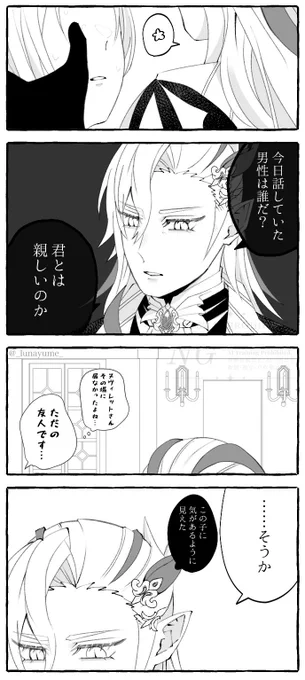 龍は嫉妬深い※⚜️夢
#gnsnプラス 