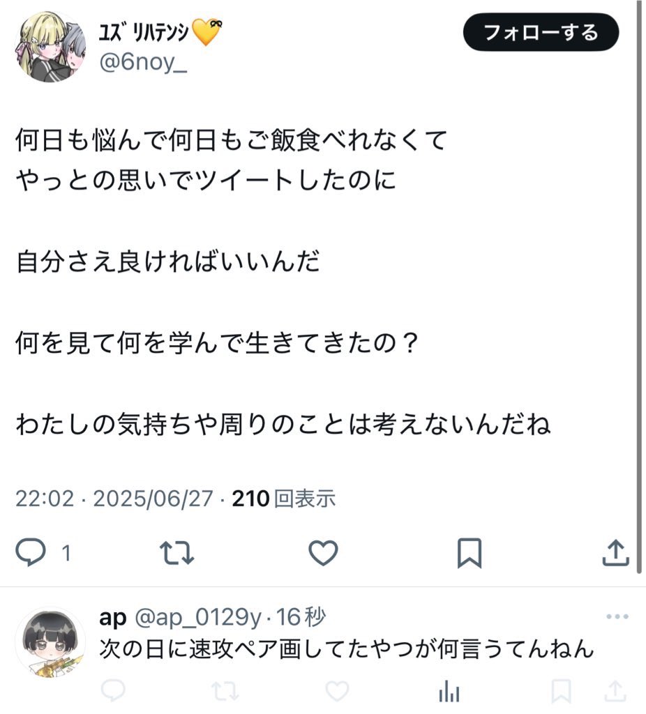 誰かさのとAPの見苦しい言い合いの全容スクショしてる人いないですか😭