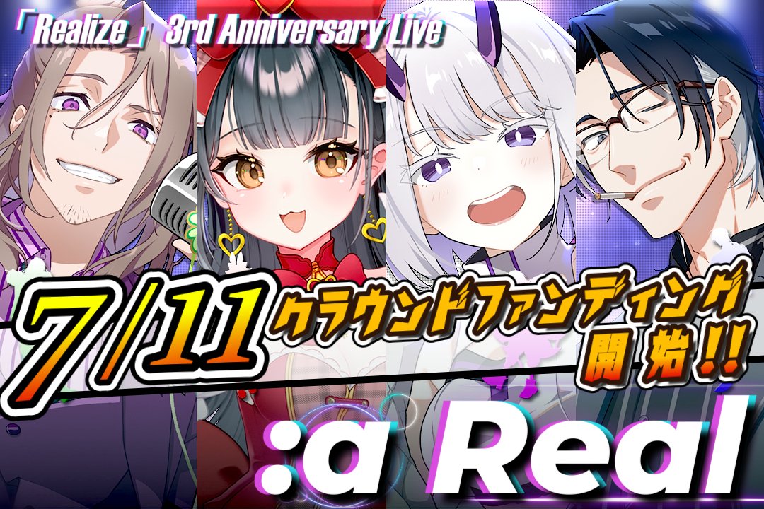 皆様、お待たせいたしました。

いよいよ、俺達の挑戦が始まります。

「Realizeリアルライブ」

詳細が出るまでもう少しだけ、お待ちください。