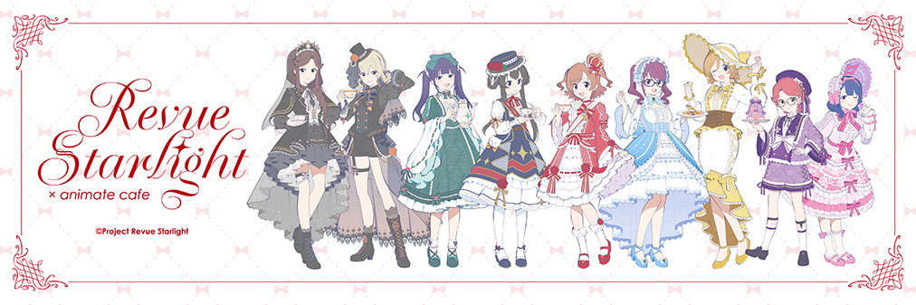 【少女☆歌劇 レヴュースタァライト×アニメイトカフェスタンド池袋4号店】
まもなく7月2日～6日の空席分のご予約を受付いたします！
空席予約はコチラから⇒ reserve.animatecafe.jp/reserve