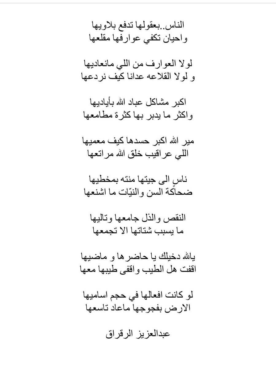 لو كانت افعالها في حجم أساميها
الأرض بفجوجها ما عاد تاسعها
