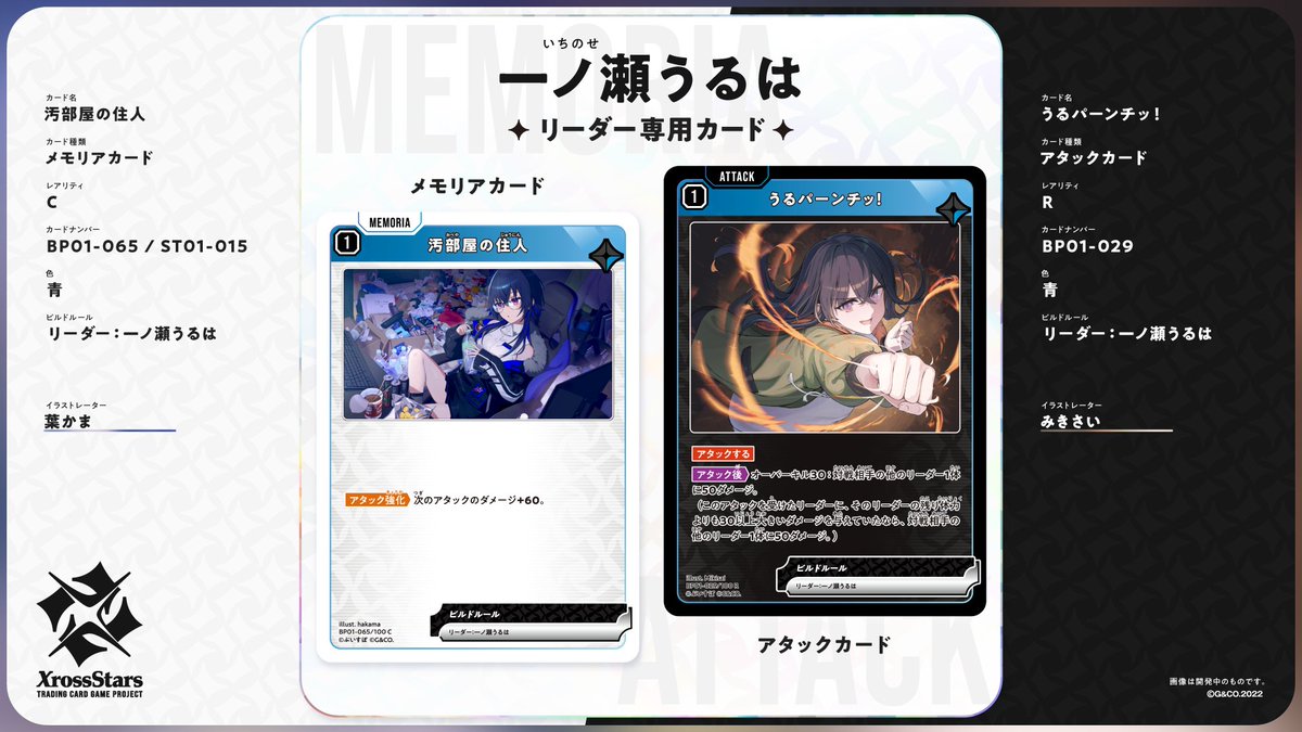 ✨#クロスタTCG リーダー専用カード紹介✨ リーダー：一ノ瀬うるは（ぶ