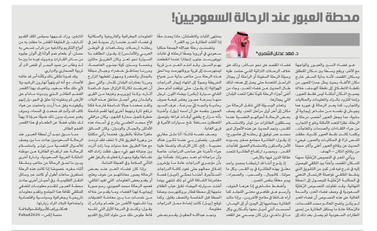 الجزيرة الثقافية (@althgafyaa) on Twitter photo "محطة العبور عند الرحالة السعوديين!"
د.فهد الشمري<a href="/Fahad2626/">د.فهد الشمري</a>
al-jazirah.com/2025/20250627/… "محطة العبور عند الرحالة السعوديين!"
د.فهد الشمري<a href="/Fahad2626/">د.فهد الشمري</a>
al-jazirah.com/2025/20250627/…