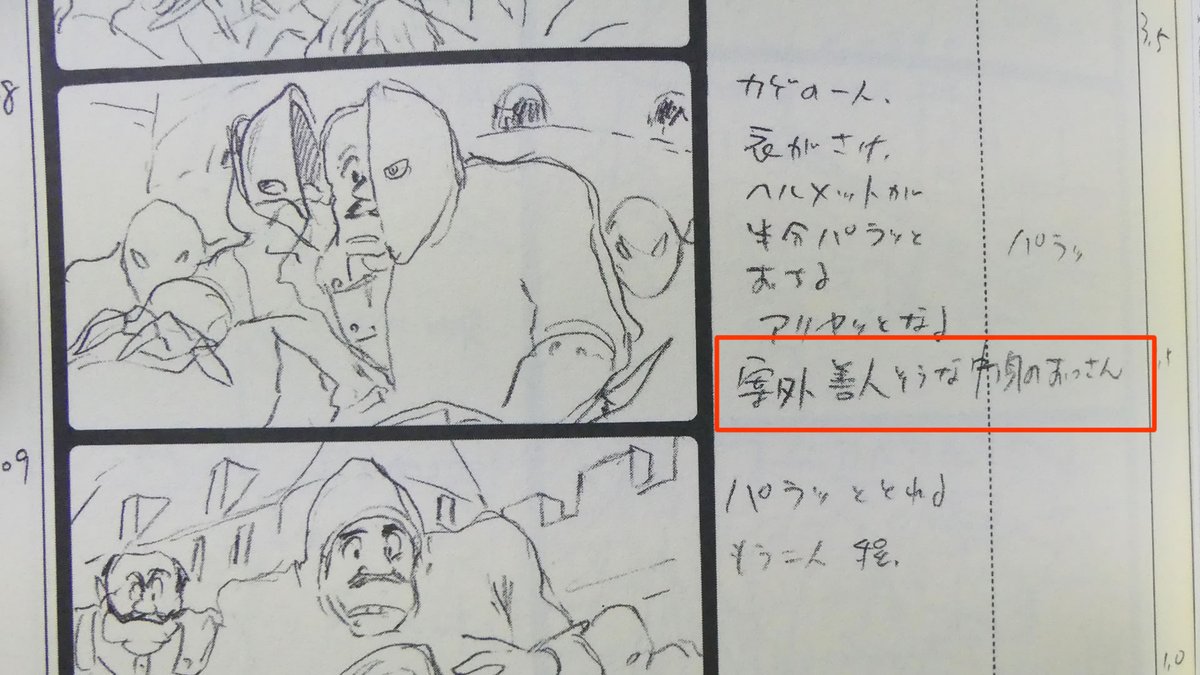 五ェ門の斬鉄剣によって、カゲの中身があらわになります。 絵コンテに