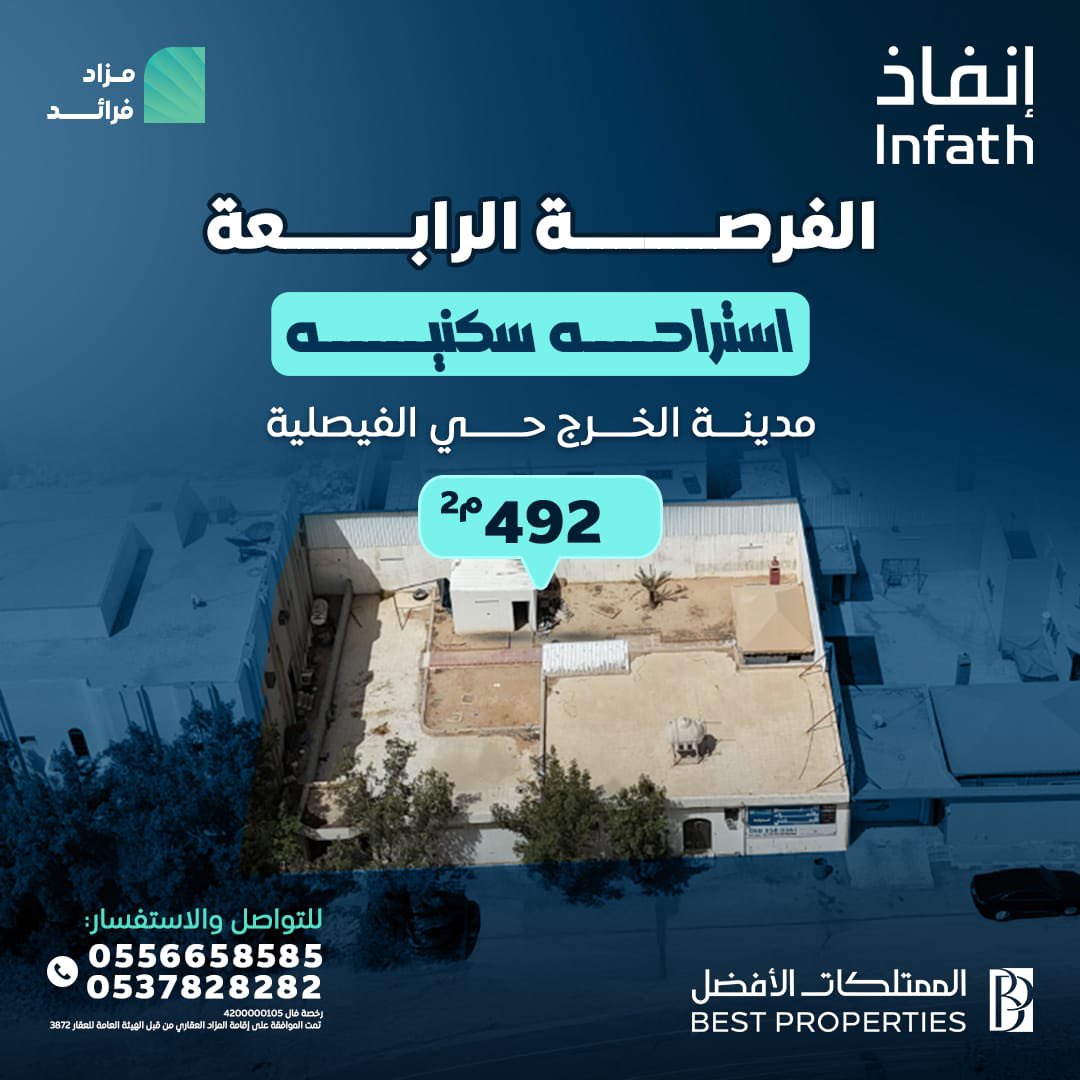 📣 مزاد فرائد | ينطلق غداً !
فرصتك لامتلاك عقارات مميزة في الرياض والخرج 
⏰ المزاد ينطلق غدًا بإذن الله

🔗 رابط المزاد:
re.mobasher.sa/auctions/t-con…

#مزاد_فرائد #عقارات #الرياض #الخرج #إنفاذ #الممتلكات_الأفضل
