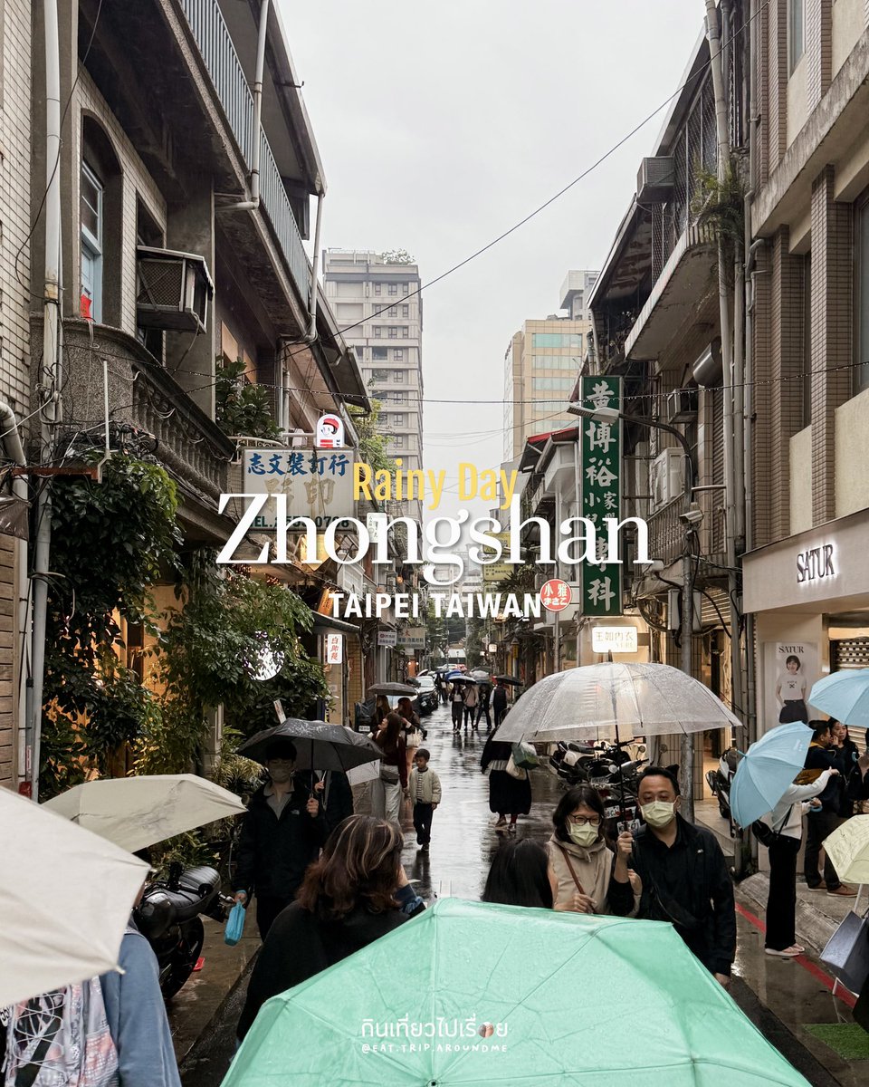 ployycs's tweet photo. เดินชิลย่านจงซาน (Zhongshan) ในไทเป ย่านที่เต็มไปด้วยความชิค เป็นแหล่งช้อปปิ้งและ hangout ยอดฮิตของวัยรุ่น เต็มไปด้วยเสน่ห์จากร้านค้าเก๋ๆ ที่ซ่อนตัวอยู่ตามซอกตึก บ้านเก่า หรือแม้แต่ใต้คอนโด มีทั้งร้านเสื้อผ้า แบรนด์ local สวยๆ คาเฟ่ ร้านชานม ไปจนถึงร้านอาหารฟิวชั่น #รีวิวไต้หวัน https://t.co/oNq1Gvgzms