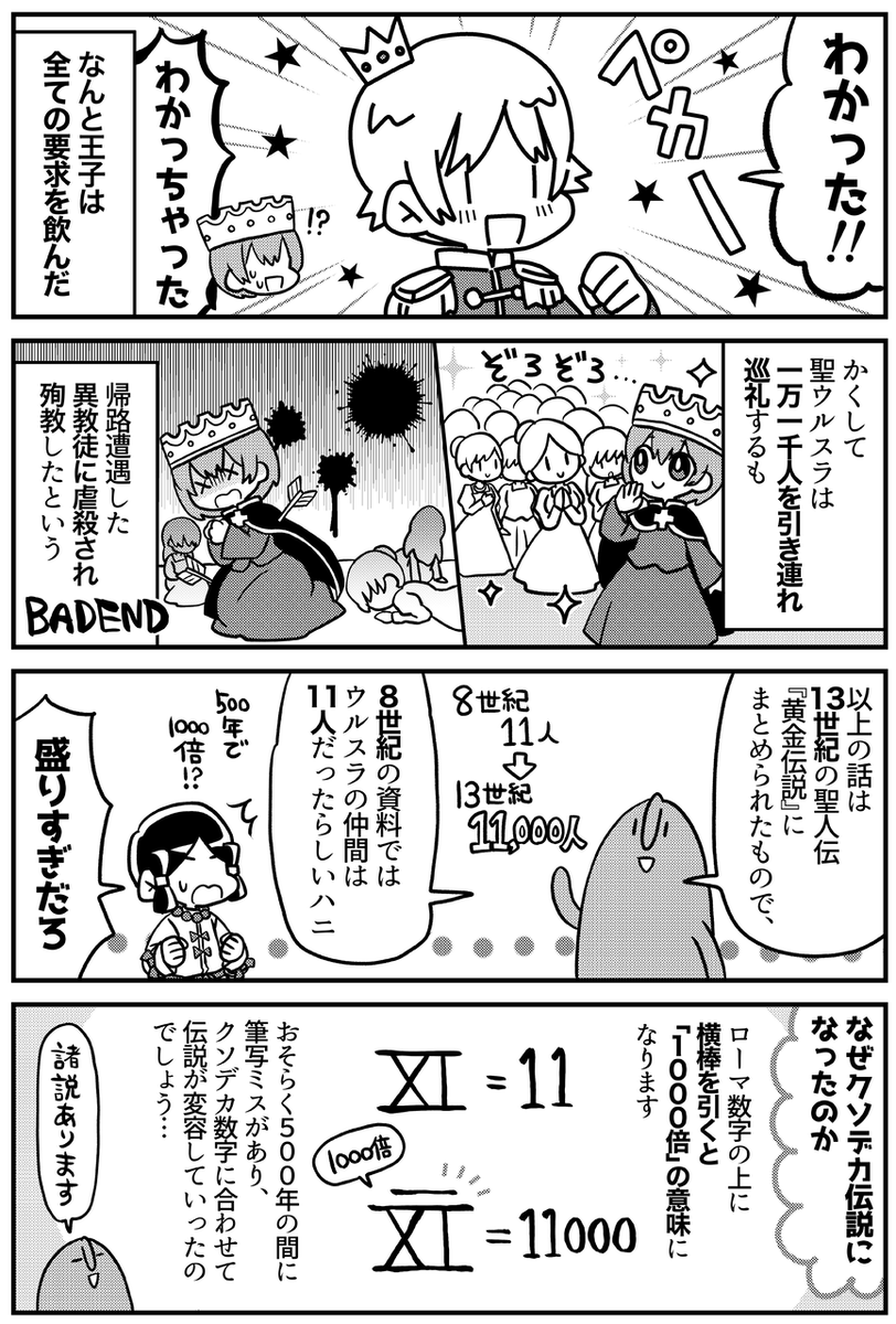 聖人クソデカ伝説(1/2) 