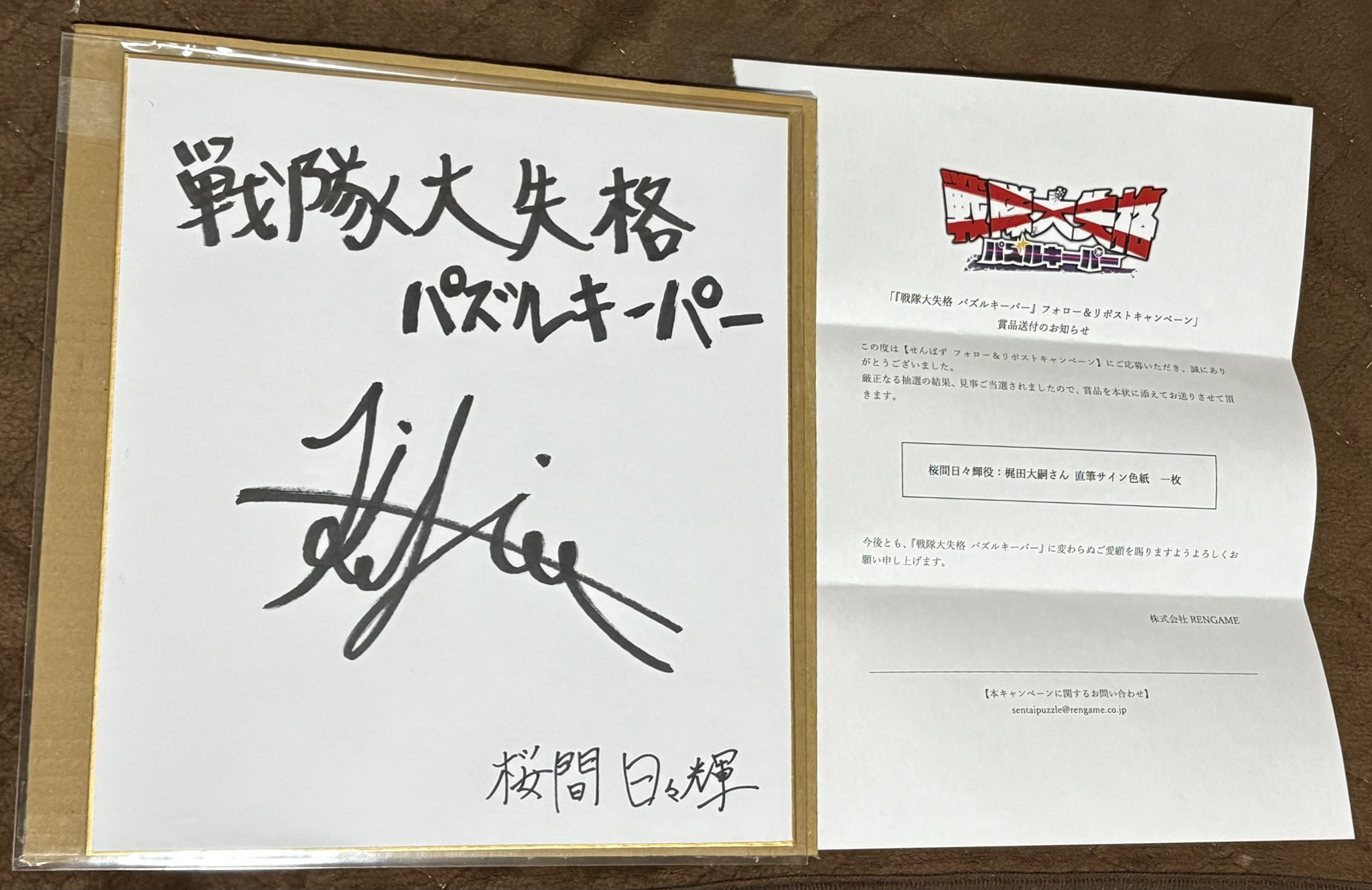 戦隊大失格　パズルキーパー　桜間日々輝　梶田 大嗣 サイン色紙 戦隊大失格パズルキーパー桜間日々輝梶田 大嗣 サイン色紙