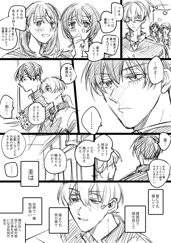 モブが敗北するはるけい(智)漫画 
