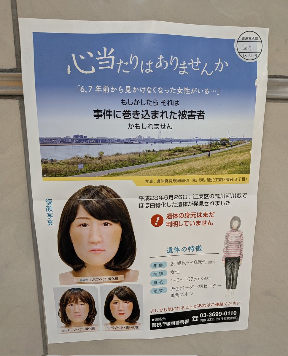 くっそ怖かった駅の張り紙、これ