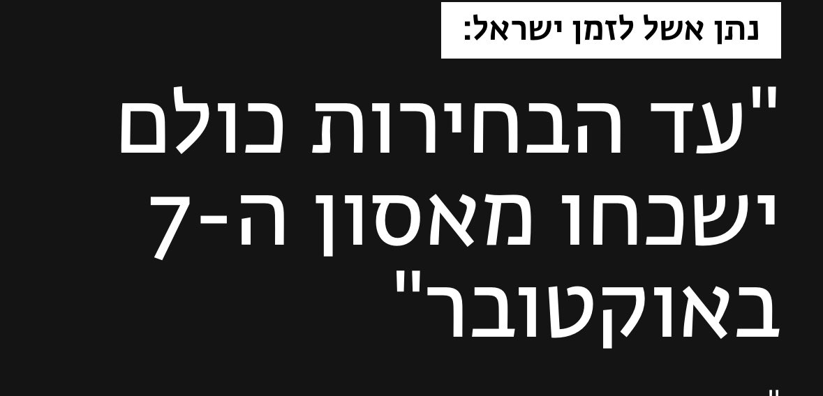 למה האיש הזה עוד קיים במערכת? 🩲