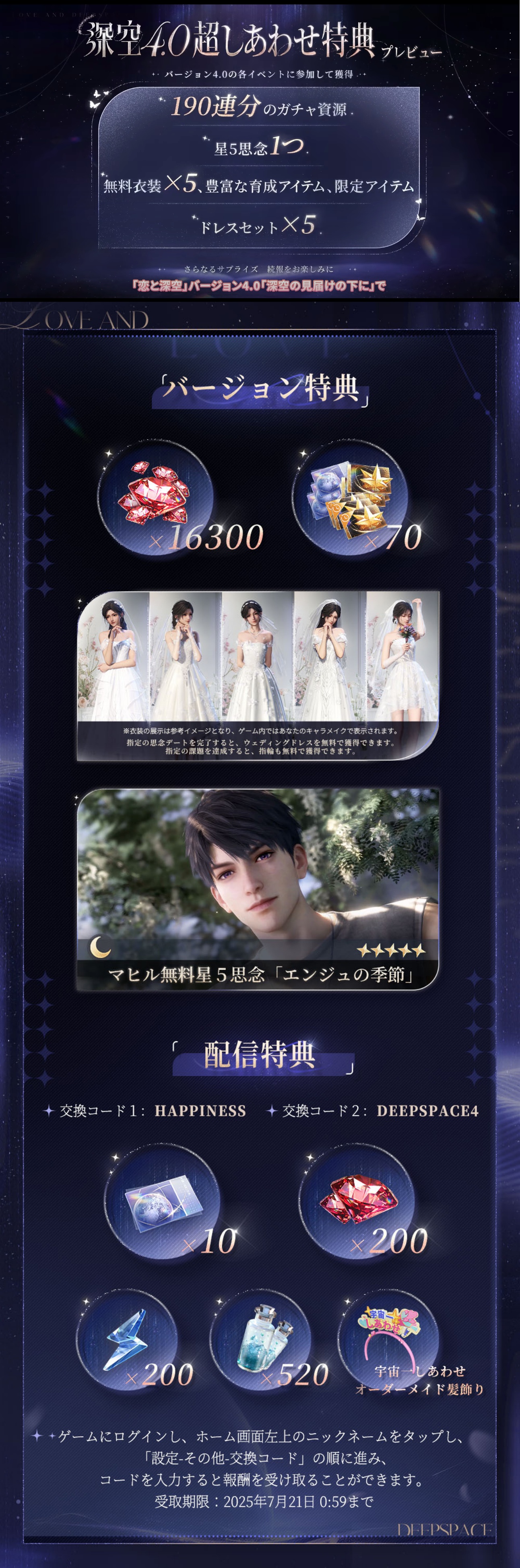 恋と深空　VIP 日本版 期間限定送料無料】 恋と深空 vip特典 日本版 シン3点セット