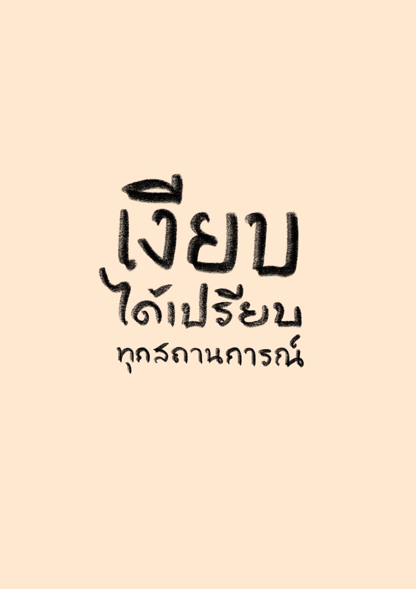 klom_karn's tweet photo. ถ้าวันไหนรู้สึกเหมือนพูดอะไรก็ไม่มีใครเข้าใจ
เงียบได้เลย…ไม่ผิด
เพราะบางการนิ่ง…มันเสียงดังในใจเรามากกว่าการตะโกนหลายเท่า

#รักตัวเองให้มากๆ #ข้อดีของการเงียบ
#ใจนิ่งคือเกราะที่ดีที่สุด #โตแล้วไม่เถียงทุกประเด็น
#พูดให้น้อยเข้าใจให้มาก #ฮีลตัวเองด้วยความสงบ https://t.co/GJCjXjbrQV