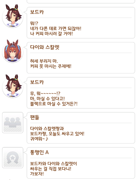 우마무스메 세계관 속 스카보드가
