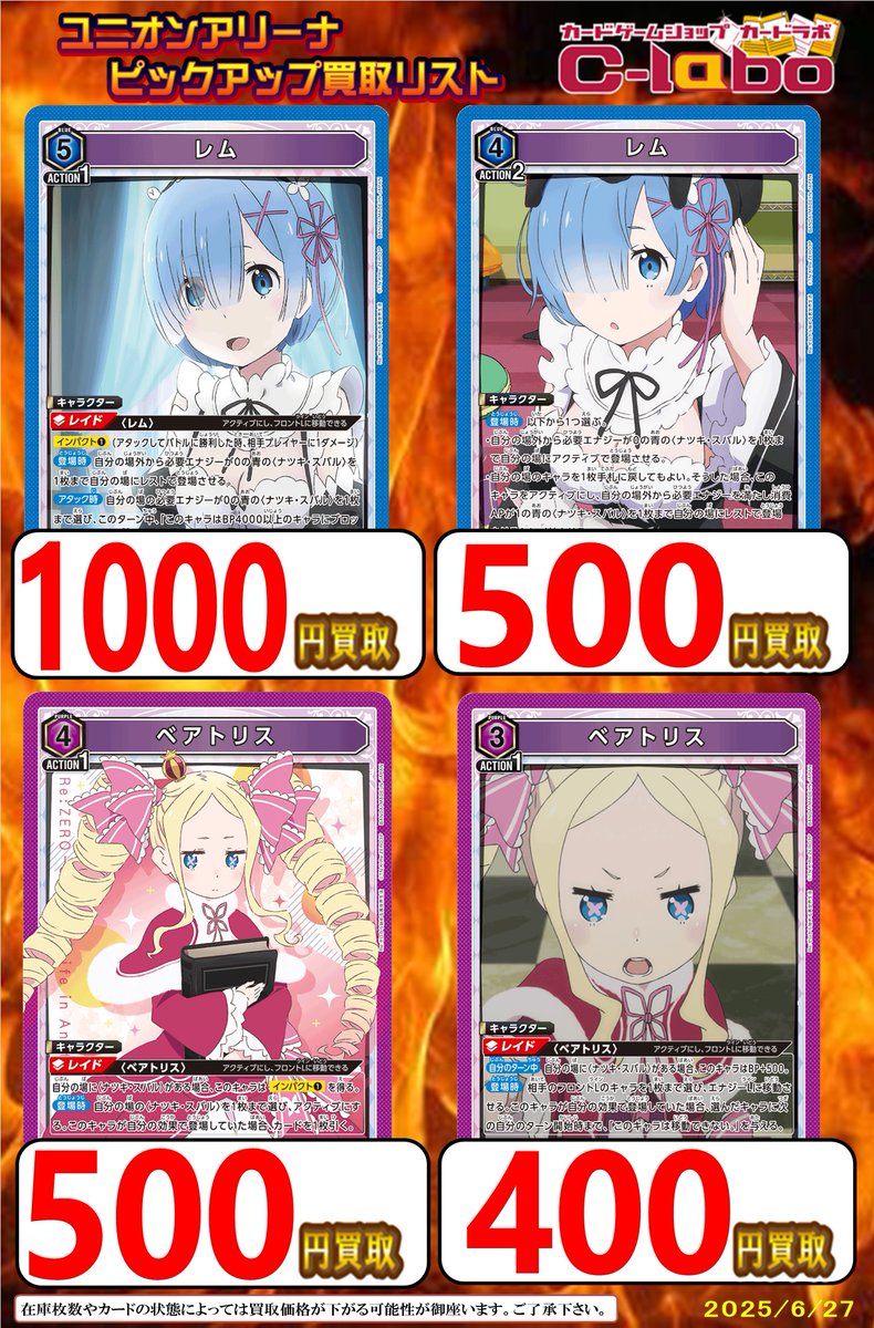 ユニアリ 買取情報】 ユニオンアリーナ買取情報🔥 『Re:ゼロから始める