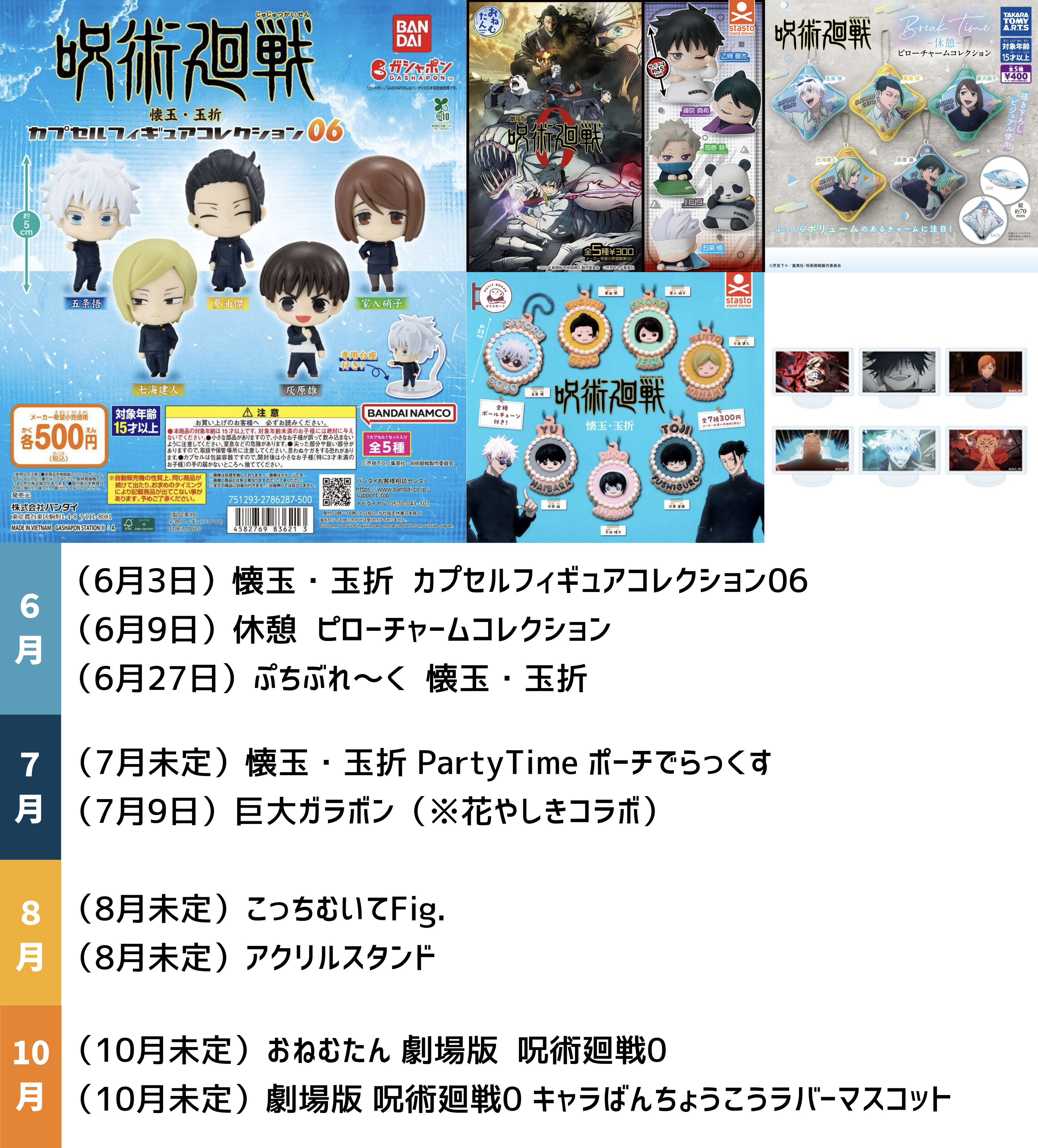 呪術廻戦×コトブキヤの新グッズが登場！花札モチーフの