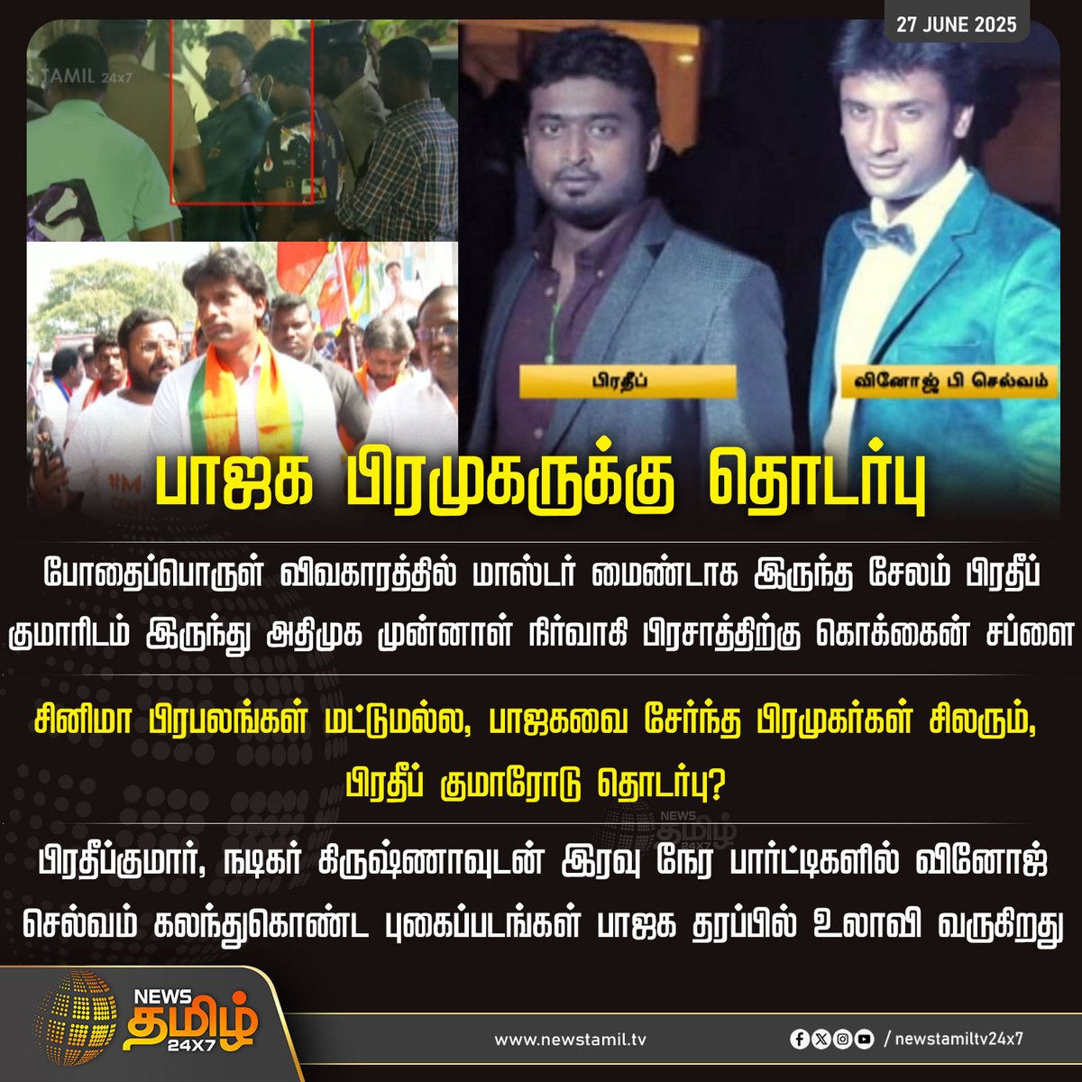 Jaya Kanagaraja (@jayakanagaraja) on Twitter photo எல்லா தொடர்பும் அதிமுக & பாஜக வச்சிக்கிட்டு..
திமுக மேல அவதூறு பரப்பி விட்டிங்களே டா...
<a href="/AIADMKITWINGOFL/">AIADMK IT WING - SayYesToWomenSafety&AIADMK</a> எல்லா தொடர்பும் அதிமுக & பாஜக வச்சிக்கிட்டு..
திமுக மேல அவதூறு பரப்பி விட்டிங்களே டா...
<a href="/AIADMKITWINGOFL/">AIADMK IT WING - SayYesToWomenSafety&AIADMK</a>