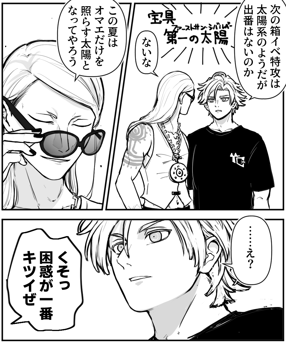 夏の太陽は君 ② 