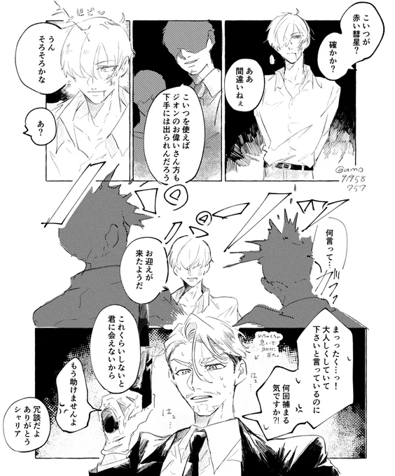 ※12話後🟥🟩
悪用されそうになる🟥(攻)を助ける🟩(受) 
