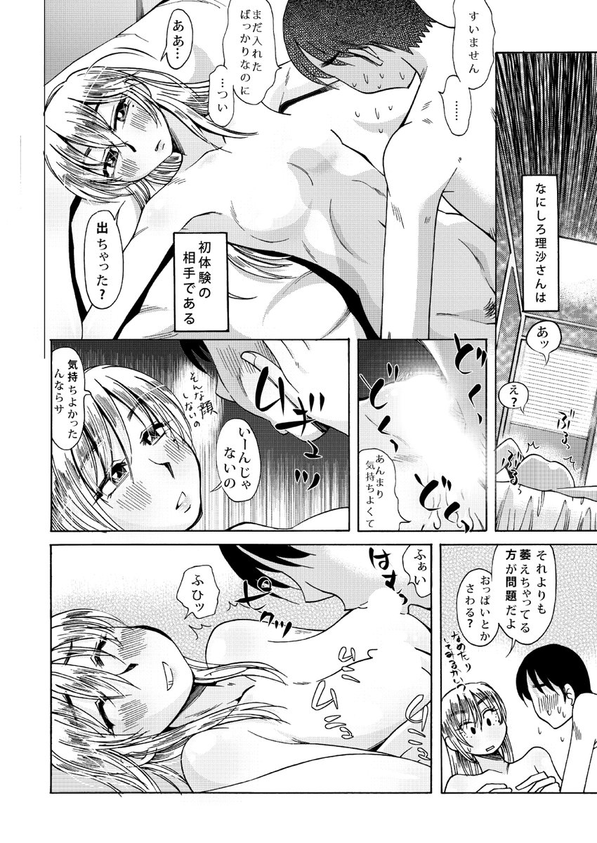 いろいろあった元バイト先の先輩の妹(?)さんの家庭教師を…
「RT/♥」をタップして拡散にご協力ください!
#NFSW #henatai
優等生も恋をする 