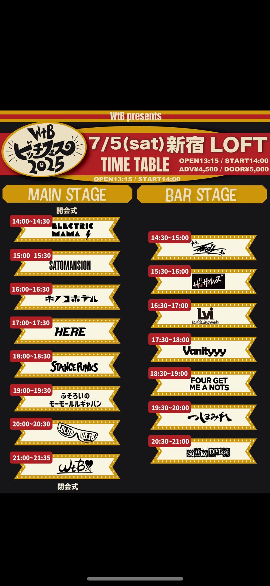 ロリータ18号✴︎ 7/5（土）新宿LOFT ビッチフェス2025