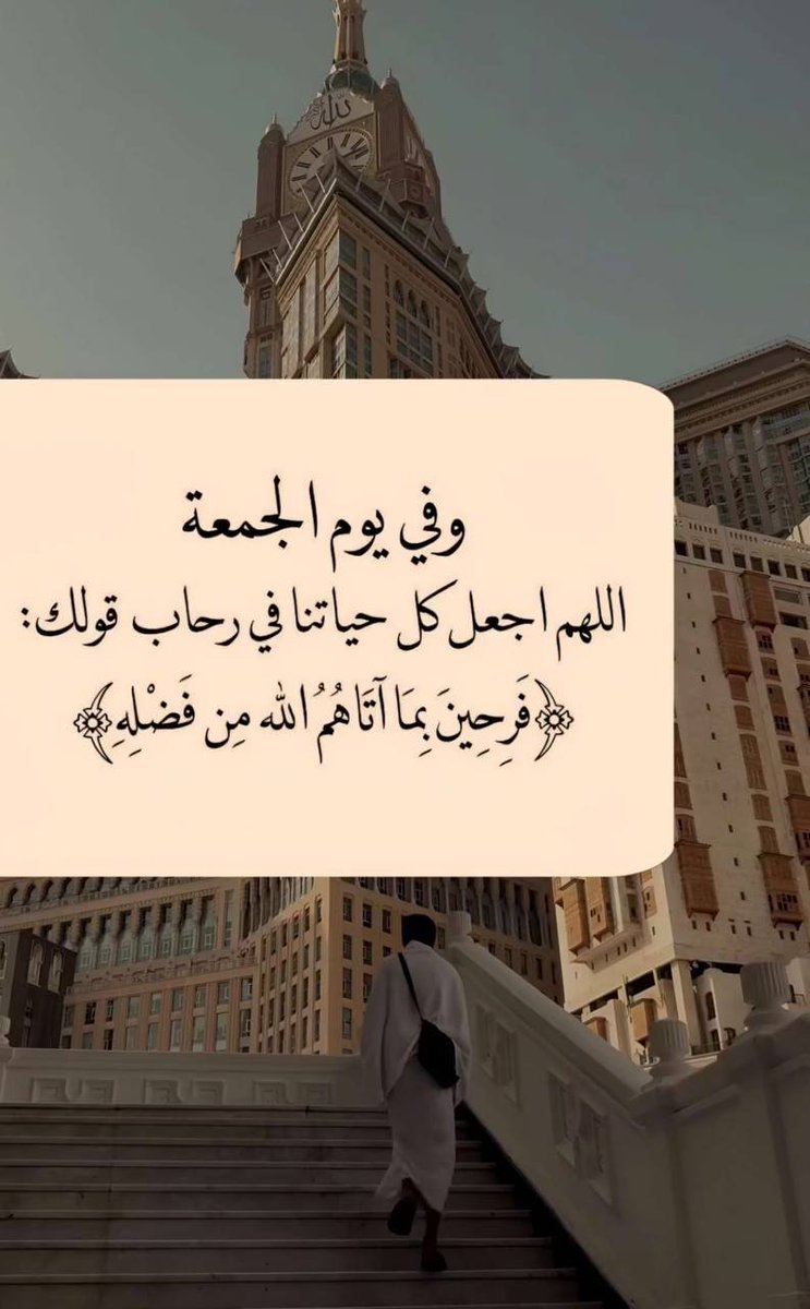#ساعه_استجابه
اللي يقدرني .. ويحب علومي
من الدعاء المصفوط لاينساني
فضلاً وليس أمراً🤍