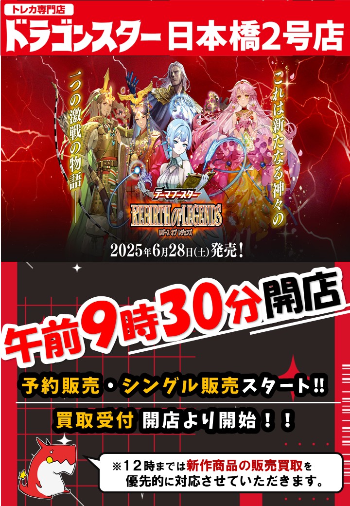 ドラゴンスター日本橋2号店 on X: 
