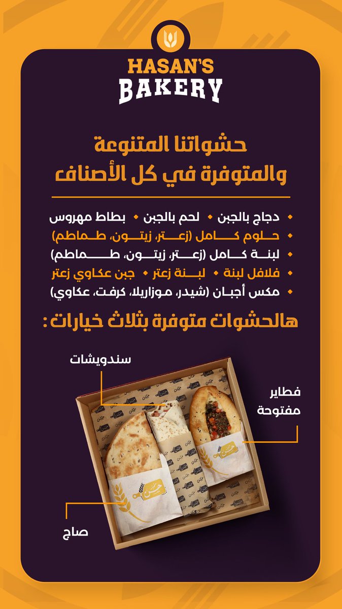 hasan_bakery's tweet photo. مخبز حسن
عرض مخبز حسن للتوزيعات والمجالس 🥖👨🏻‍🍳🍞

🌟 **مصادر المكونات**
- 🐔 الدجاج من المتحدة
- 🥩 اللحم ذبح الكويت
- 🥓 اللحوم الباردة من شركة خزان

 ◀️ للتفاصيل و الطلب اضغط هنا 👇
https://t.co/3cd3Frpghs 

#محرم_١٤٤٧هـ 
#محرم_1447هـ https://t.co/VrCipgn8UB