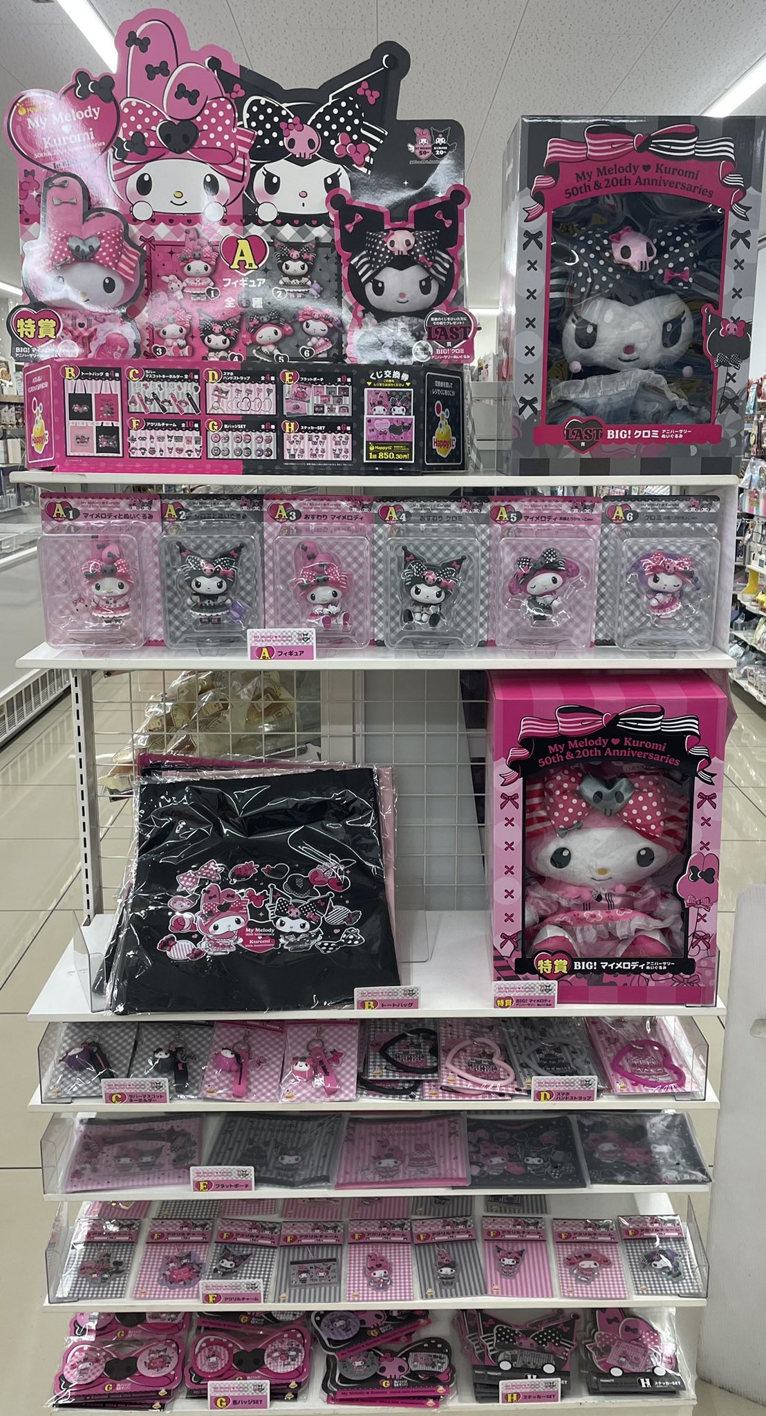 メロクロくじ セット売り ハズレなしのHappyくじに「My Melody＆Kuromi 50th＆20th