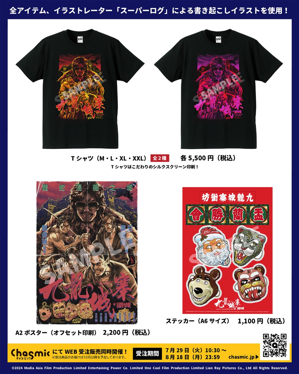 ulttivo's tweet photo. 『トワイライト・ウォリアーズ 決戦！九龍城砦』 POP UP STORE
前回公開したアイテムに加え、ステッカーを追加！
WEB通販は店頭と同日の7/29(火) 10:00より開始！シルクポスターはhttps://t.co/lbWaf5WHLeでの販売、グッズはhttps://t.co/P6E4vDwy7kでの受注となります。
#九龍城砦に集え #ULTTiVO https://t.co/oD37cJRTuk