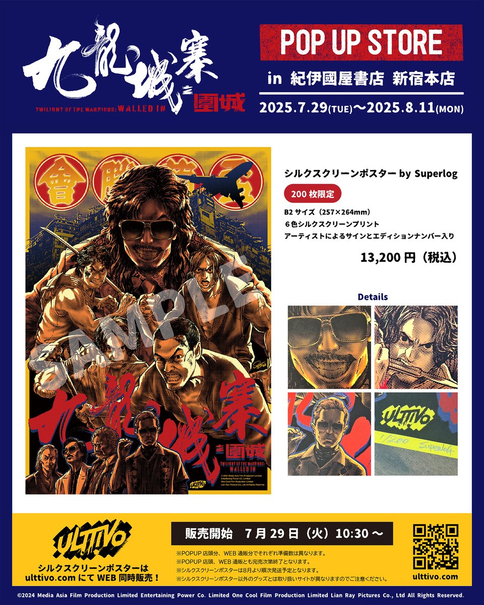 り*ん様 トワイライト・ウォリアーズ 決戦！ 九龍城砦 映画 香港