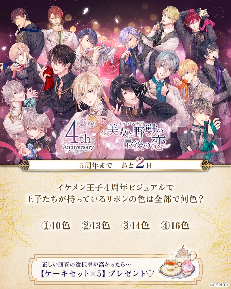 公式】イケメン王子(イケプリ) 🌹祝5周年 (@CYikemenprince) / X
