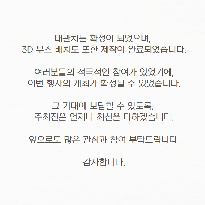 HSR_only's tweet image. 『 붕괴 : 스타레일 온리전 - 부스 추가조사 및 개최 정보 안내 』
* 개최 일자 : 26년 3월 28일 (토요일)
* 개최 장소 : 수도권 (강남 부근)
보다 정확한 부스 배치를 위해,
부스러분들을 대상으로 추가 조사를 실시하고자 합니다.
forms.gle/Cs8omRtkT13Jb5…
* 조사 기간 : 6월 27일 ~ 7월 7일…