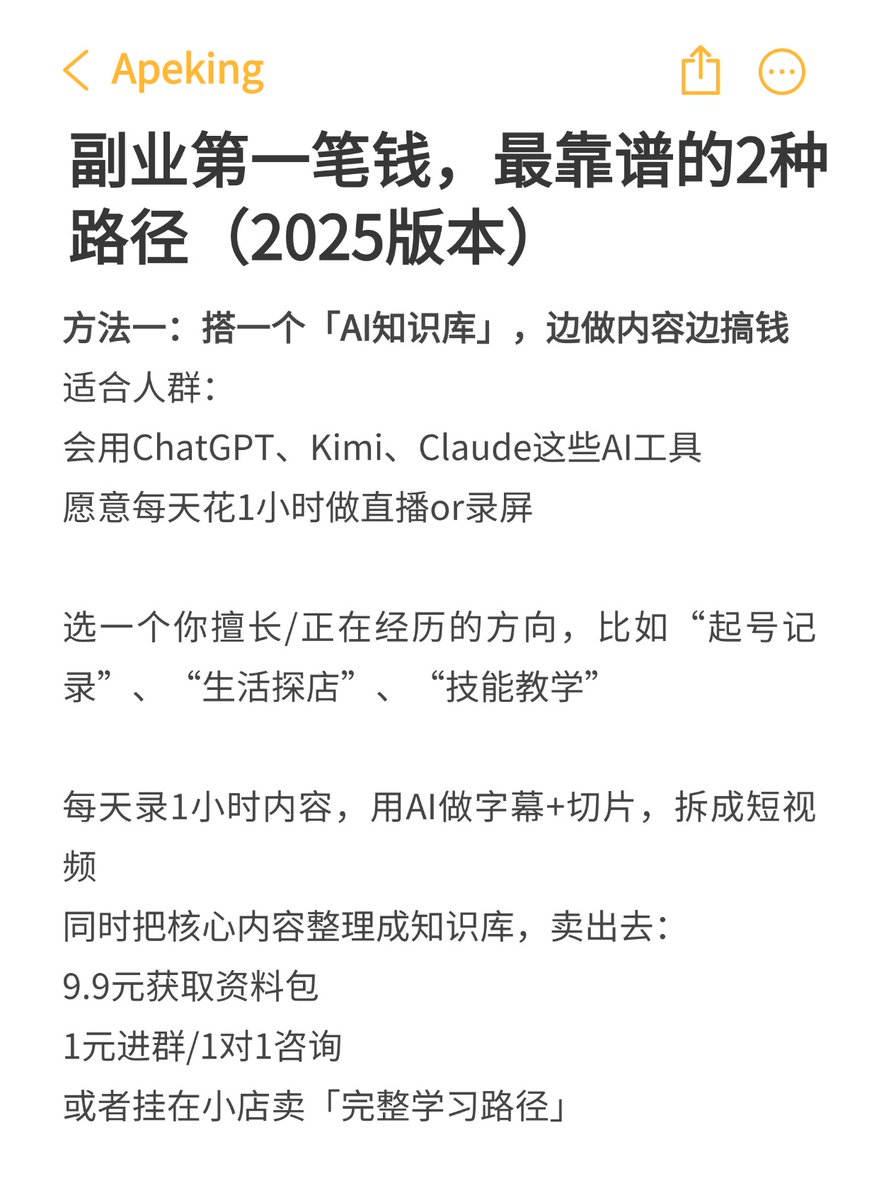 方法一:搭一个「AI知识库」，边做内容边搞钱