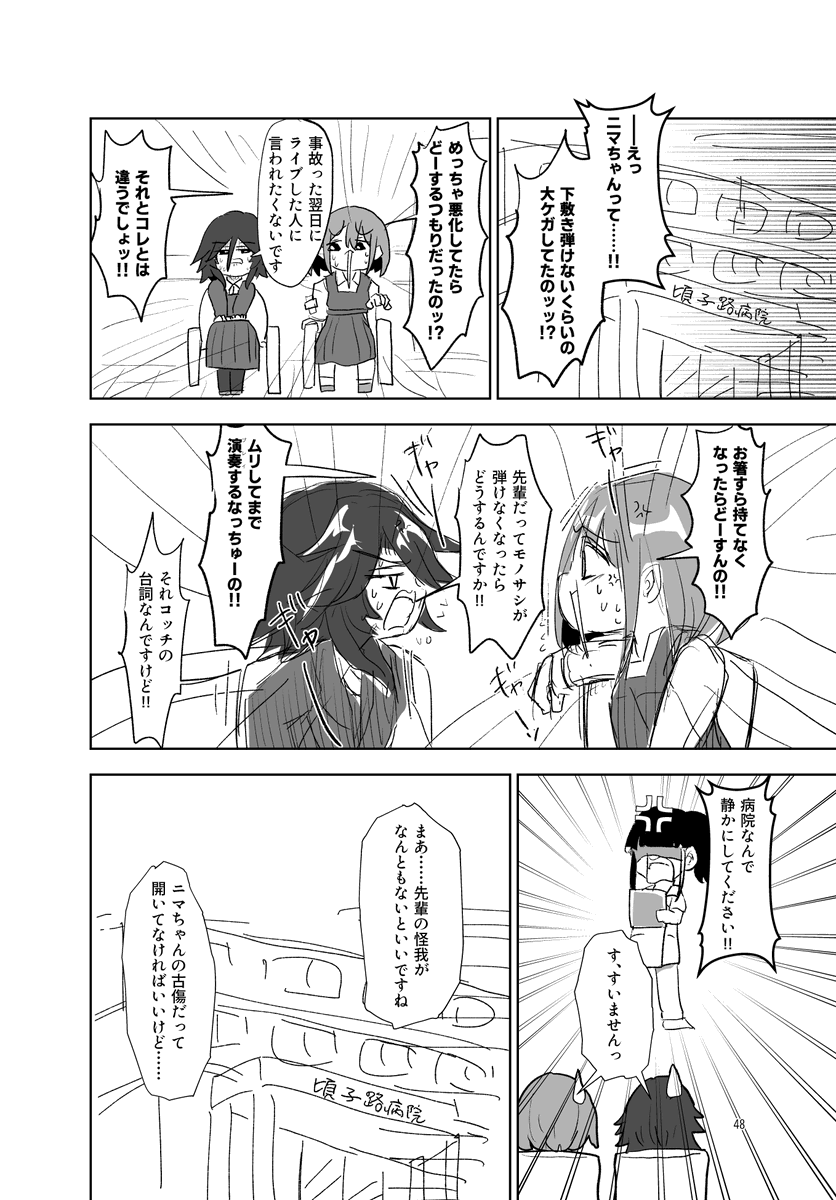 【『ギャルと本屋』が週刊コロコロに載るまでのボツネーム集⑥】
異色演奏のガールズバンド漫画(13/14) 