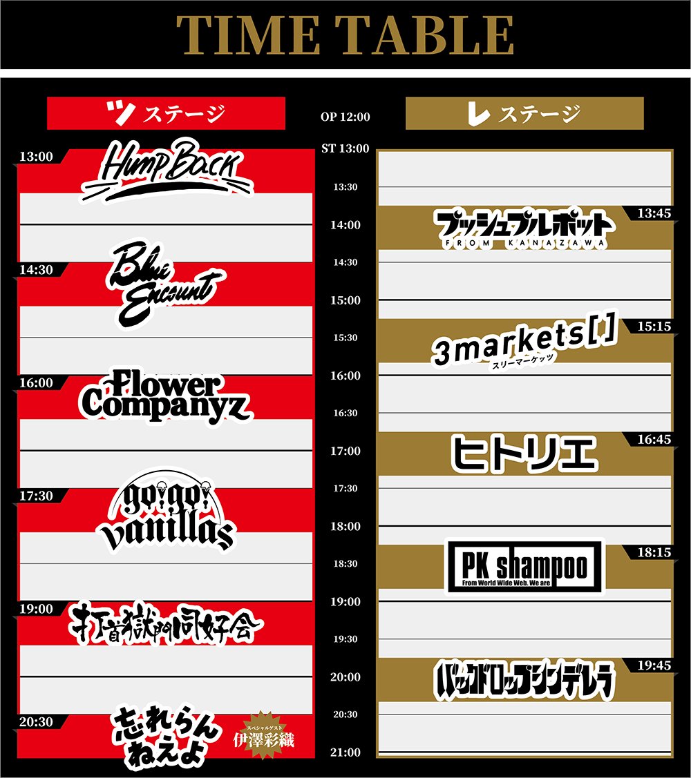 東京】明日6/28（土）は豊洲PITで「ツレ伝フェス2025」に出演〜！ 打首