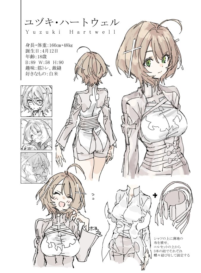 まとめた 