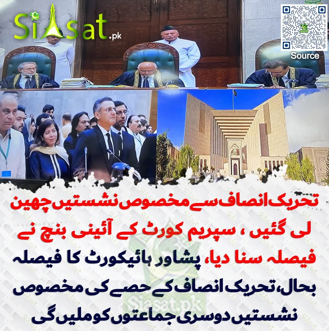 شرم آنی پاکستان کے عدالتی نظام کو قانون نام کی کوئی چیز ہی نہیں ہے آئینی بینچ بنایا ہی اسی لیے گیا تھا کہ اپنی مرضی کے فیصلے کیے جائیں اور پی ٹی آئی کے حق پر ڈھاکہ مارا جائے ۔۔انصاف کا جنازہ ہے ذرا دھوم سے نکلے