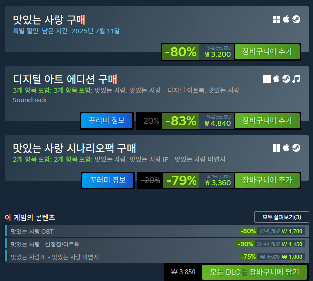 #맛있는사랑 #비주얼노벨
맛있는 사랑도 여름세일에 참여중입니다🫣 이럴때만 소식 전하는 것 같아 죄송하네요