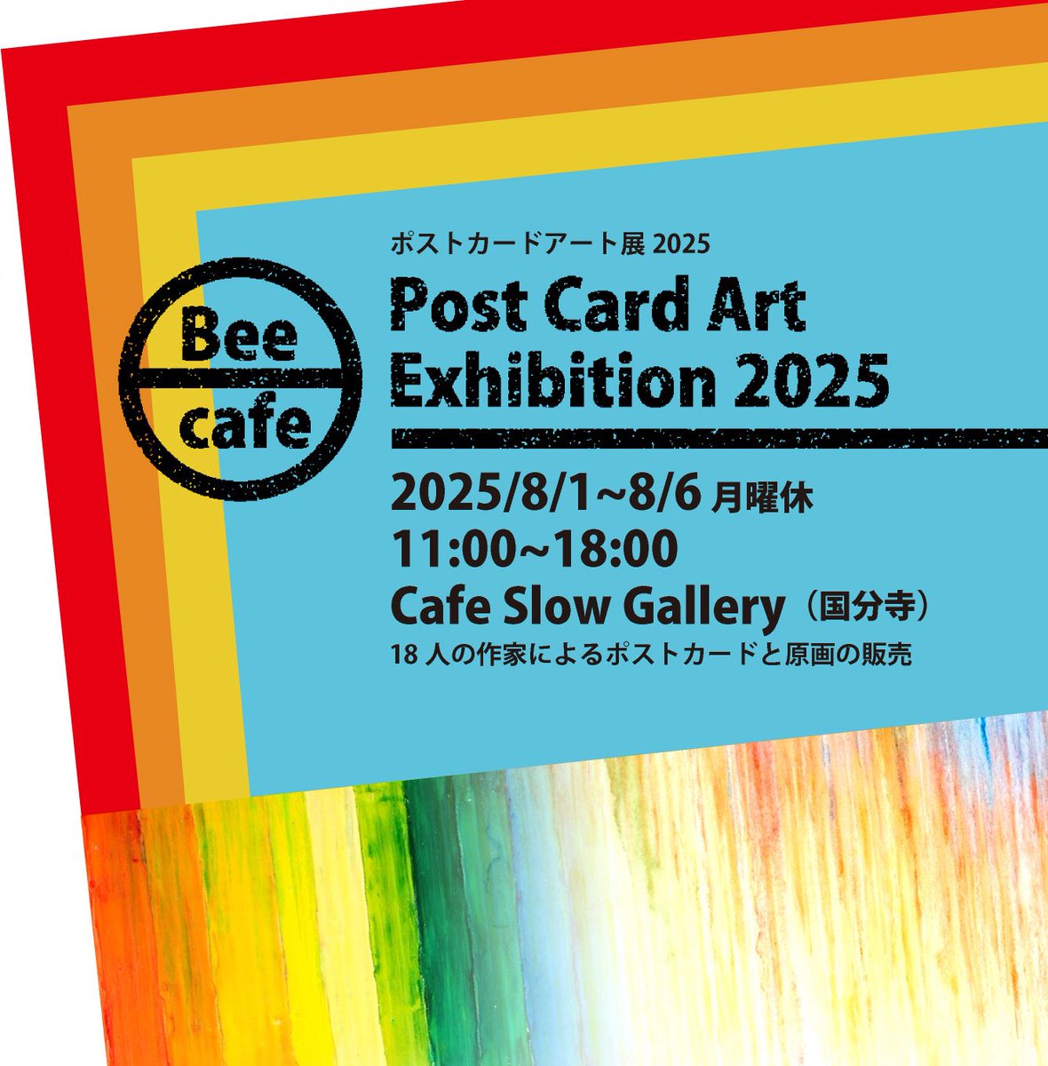 tamtaby01's tweet photo. 8月に開催される、Bee cafeプレゼンツのポストカードアート展に作家としても参加します。色々やっと落ち着いたので、これから作品制作がんばるぞ〜🙌✨
会場 @CafeSlow_9
企画主催 @beecafe_gallery
#ポストカードアート展 #beecafe https://t.co/e9HHYPKZpP