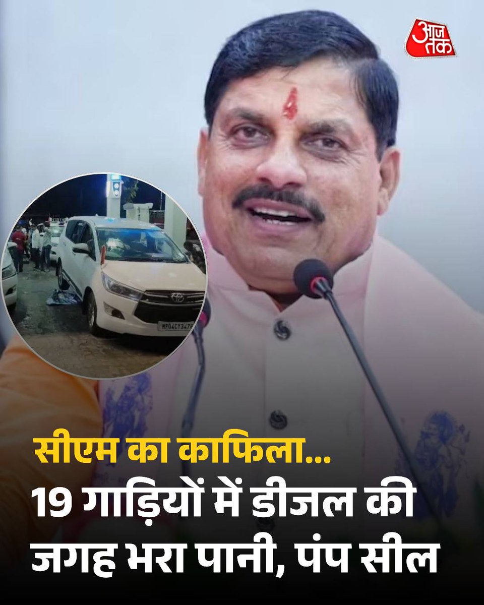 जब एक प्रदेश के मुख्यमंत्री के साथ ऐसी घटना हुई है तो सोचो पूरे देश में सभी पेट्रोल पंप का क्या हाल है?

पूरे देश में इसी तरह से लूटमारी चल रही है और सरकार सोई रहती है।