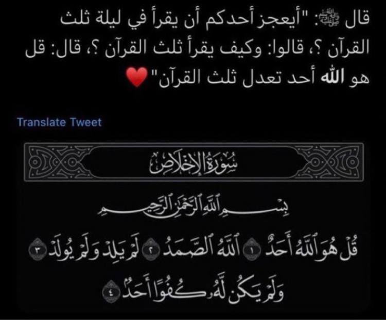 ثُلث القرآن ♡
