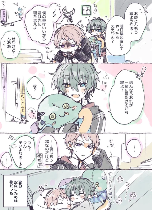 これは付き合ってるのかどうかは定かではないけど行き詰ったしゅうくんの寝かしつけが上手いみかちゃなしゅみかの妄想 皮肉か?って抵抗してみても皮肉じゃないので通じないやつ😴 
